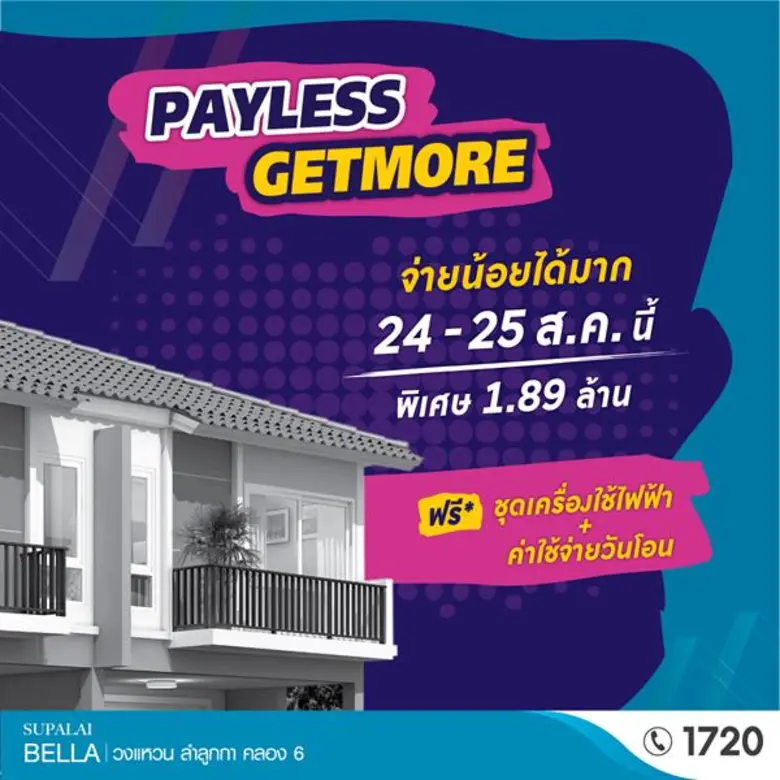 บริษัท ศุภาลัย จำกัด (มหาชน) จัดงาน "PAYL...