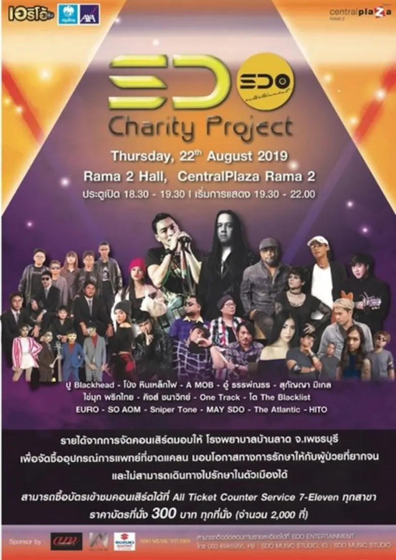 คอนเสิร์ตนี้เป็นคอนเสิร์ตที่รวมศิลปินคุณภ...