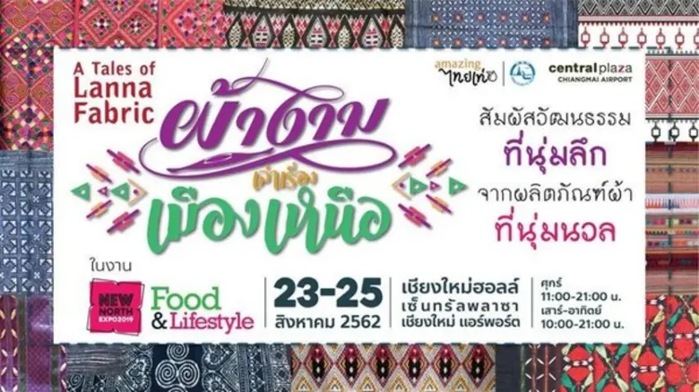 ร่วมสัมผัสความงามของผ้าภาคเหนือและเส้นทาง...