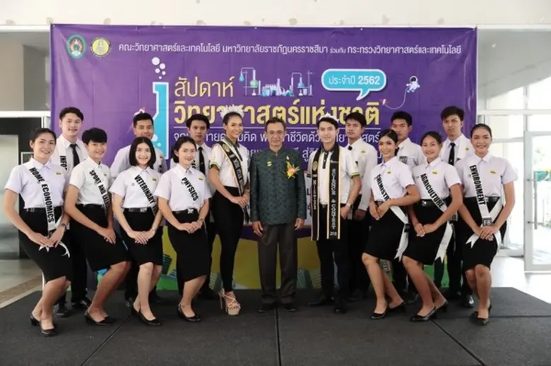 ราชภัฏโคราช ชวนเยาวชนมาจุดประกายความคิด เที่ยวงานสัปดาห์วิทยาศาสตร์แห่งชาติ ปี 62