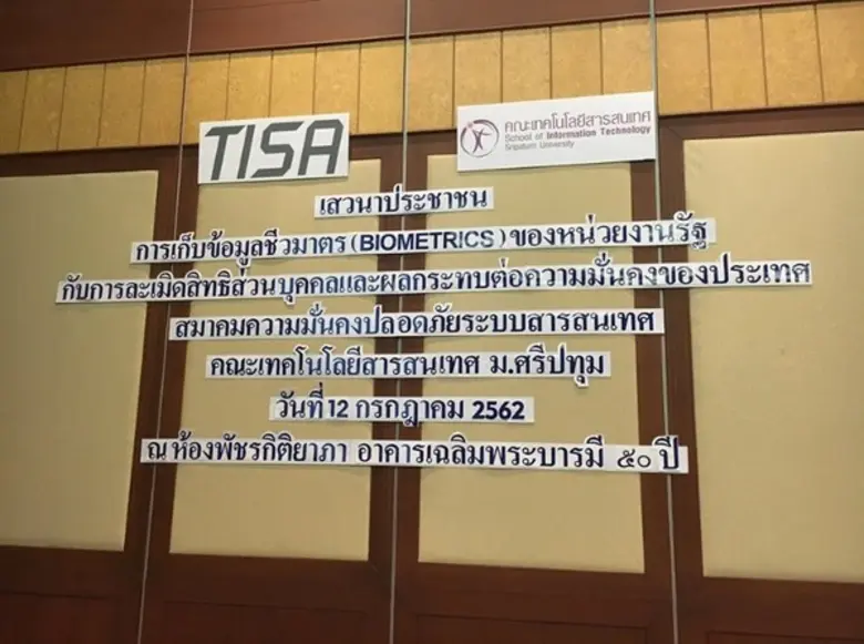 สมาคมความมั่นคงปลอดภัยสารสนเทศ และคณะเทคโนโลยีสารสน...