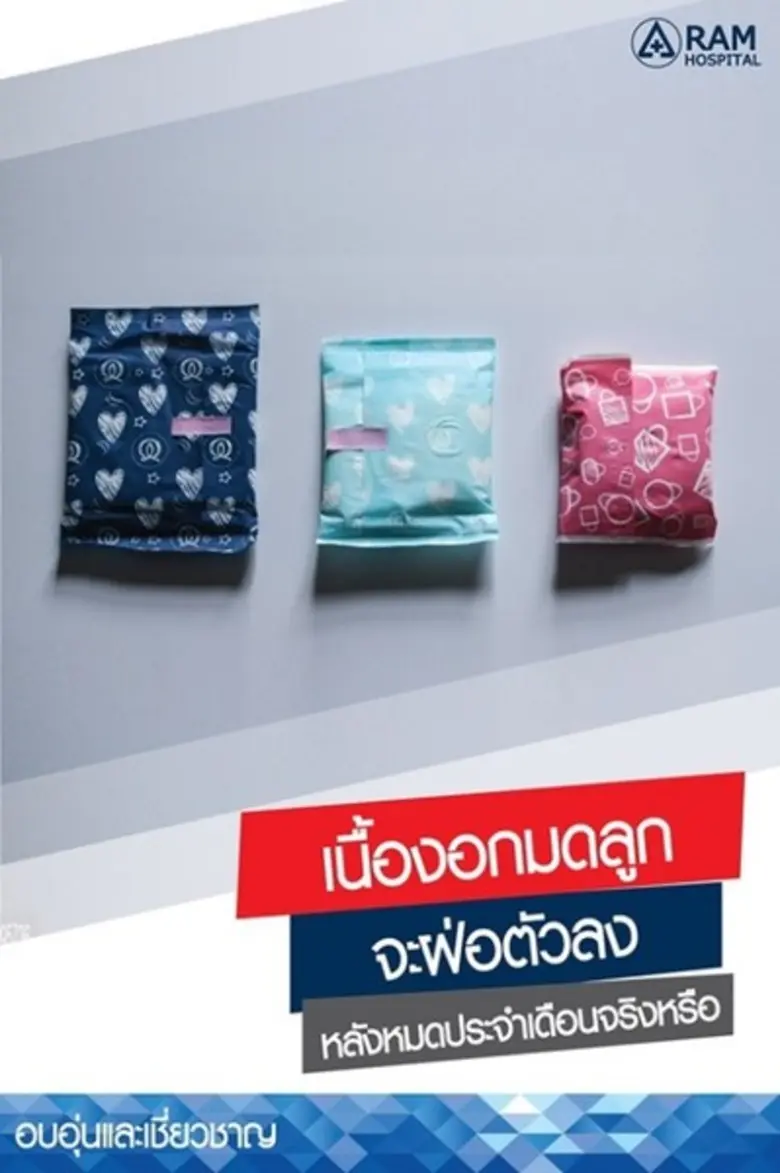 เนื้องอกมดลูก เกิดจากการเปลี่ยนแปลงเซลล์ก...