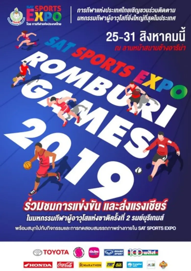 การกีฬาแห่งประเทศไทยและจังหวัดบุรีรัมย์ จ...