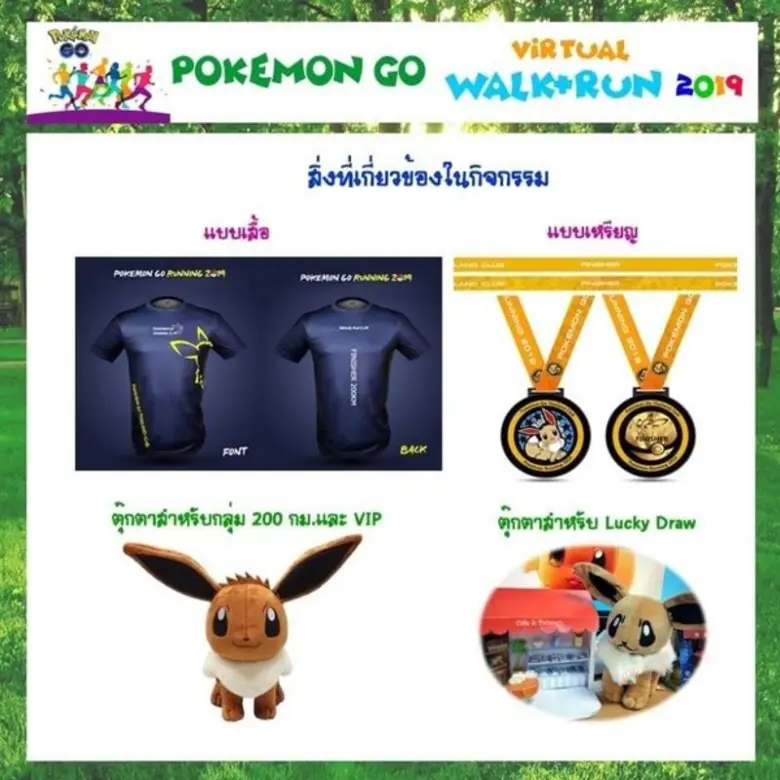 1st Pokemon Go Virtual Walk&Run 2019 ส่งเ...