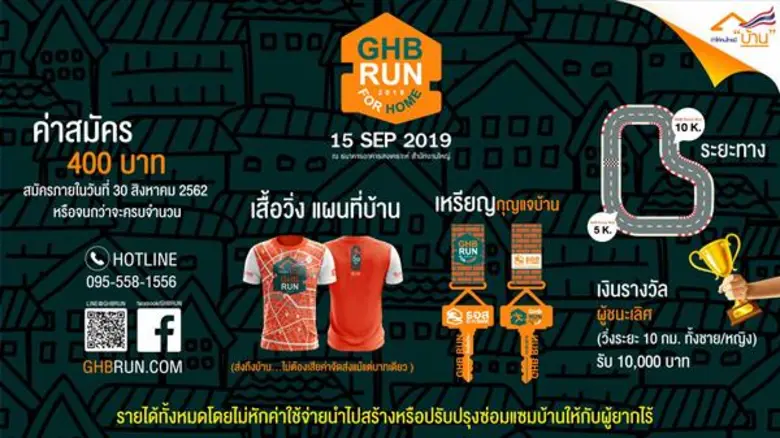 ธอส. ฉลองครบรอบ 66 ปี จัดกิจกรรม "ธอส. วิ...