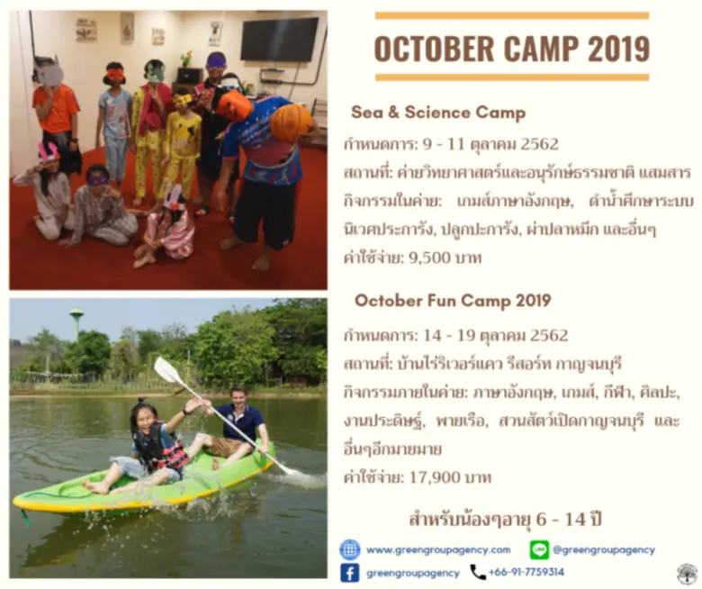 ปิดเทอมตุลาคมนี้....... ขอชวนน้องๆอายุ 6 ...