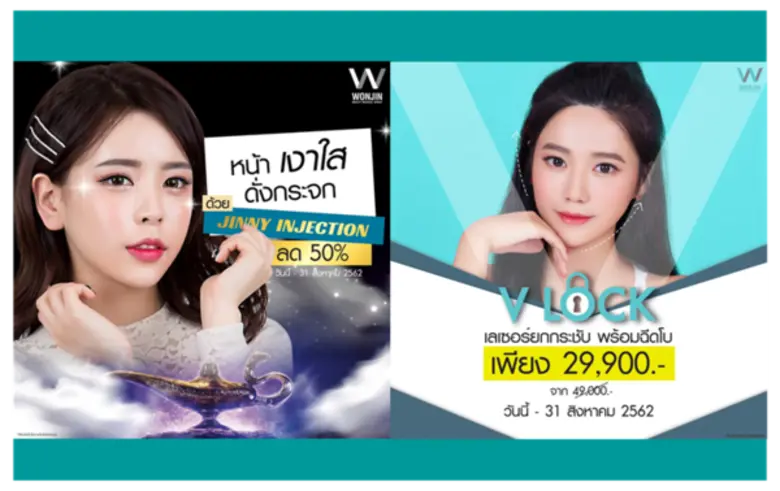 โปรฯ V LOCK ล็อคหน้าเรียว และ โปรฯ Jinny ...