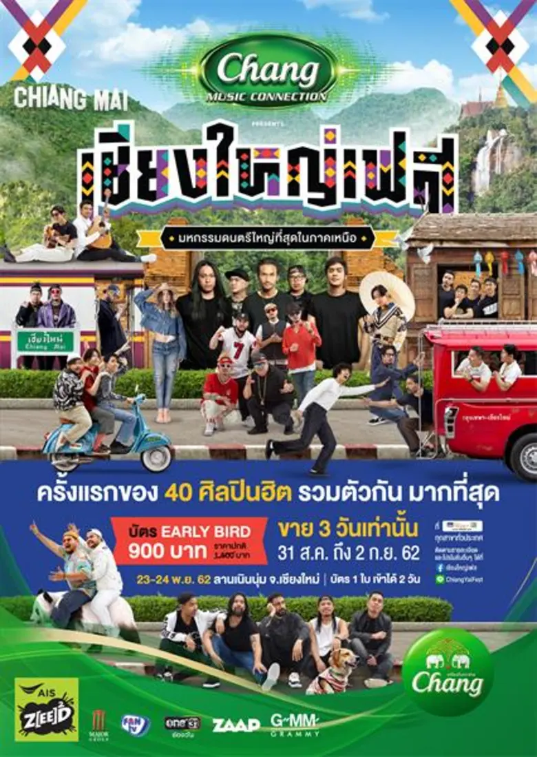 ถ้าจะพูดถึงความยิ่งใหญ่ของเทศกาลดนตรีในภา...