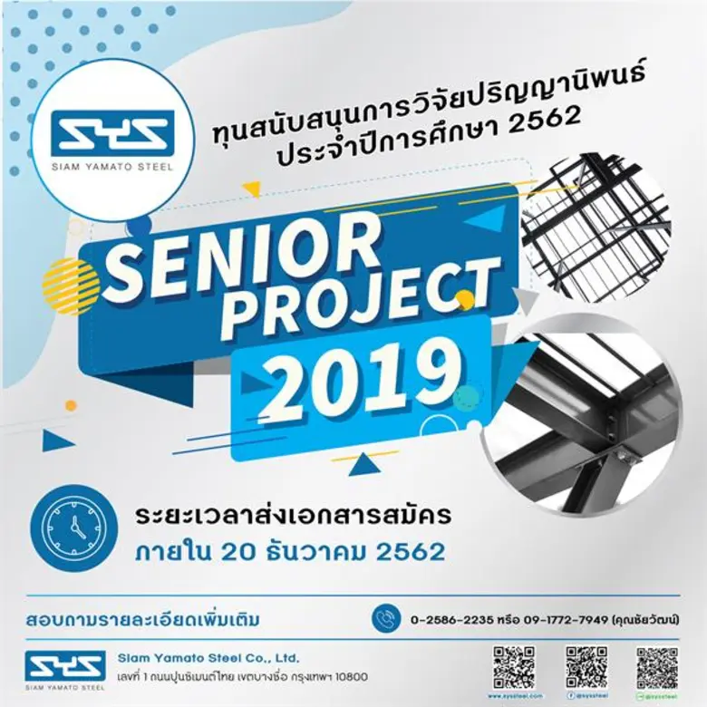 บริษัท เหล็กสยามยามาโตะ จำกัด หรือ SYS ผู...