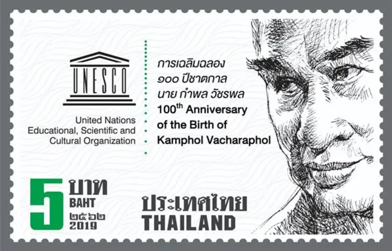 บริษัท ไปรษณีย์ไทย จำกัด จัดสร้างตราไปรษณ...