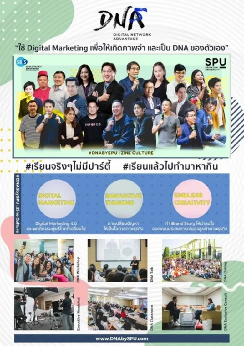 หลักสูตร #DNAbySPU รุ่นที่ 5 เปิดรับสมัครแล้ว !!!