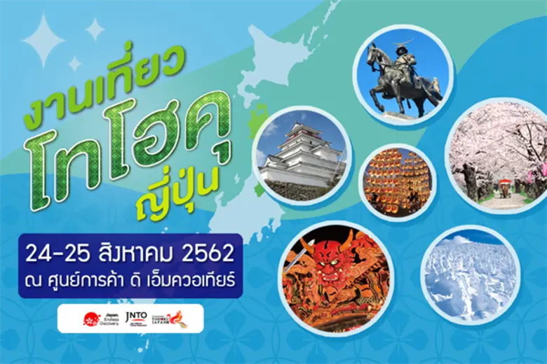 ฤดูร้อนนี้ JR-EAST ชวนคุณมาเที่ยวรับอากาศ...