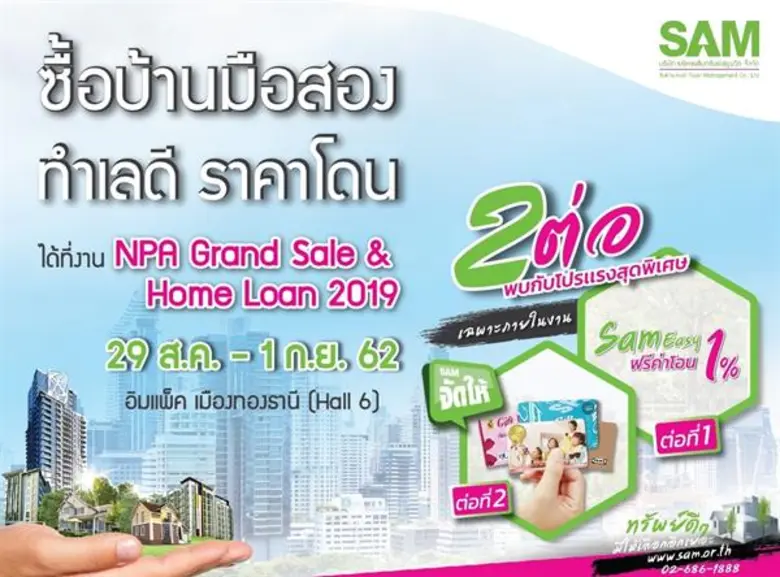 SAM คัดทรัพย์สิน NPA ทำเลดี มูลค่ารวมกว่า...