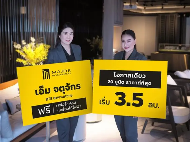 บริษัท เมเจอร์ ดีเวลลอปเม้นท์ จำกัด (มหาช...