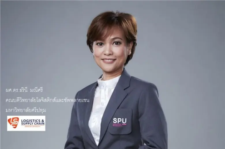 วิทยาลัยโลจิสติกส์และซัพพลายเชน มหาวิทยาล...