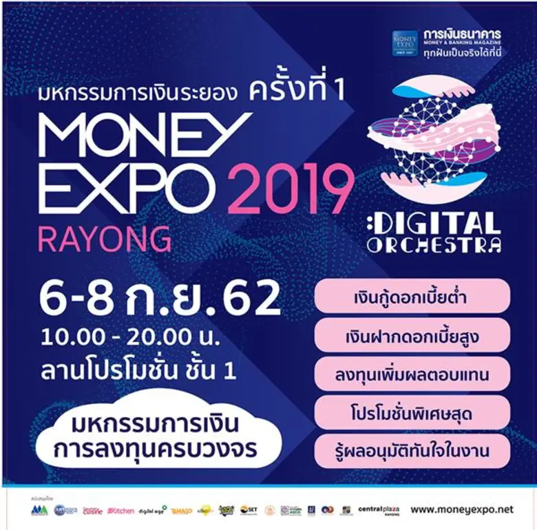 งานมหกรรมการเงินระยอง ครั้งที่ 1 Money Ex...
