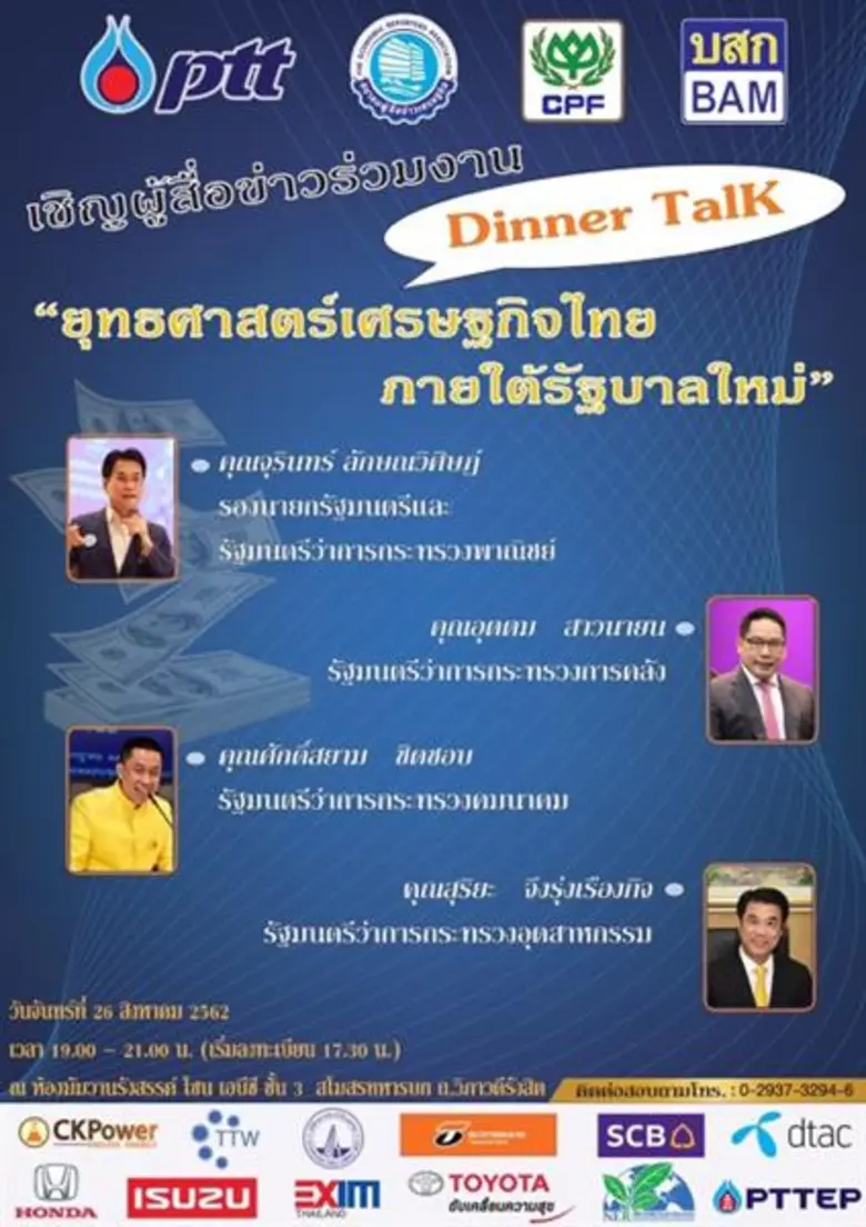 สมาคมผู้สื่อข่าวเศรษฐกิจ เชิญผู้สื่อข่าวร...