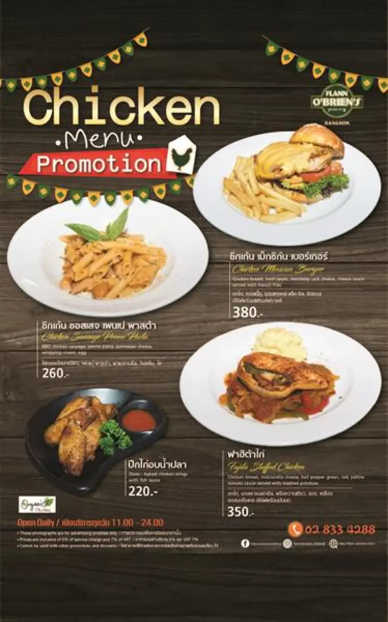 ร้านฟลาน โอเบรียนส์ ไอริชผับ ชวนลิ้มรสความอร่อยแบบสุขภาพดีกับ 4 เมนูไก่ออร์แกนิค