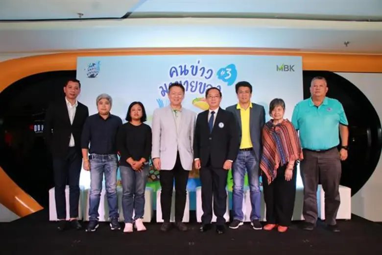 7 องค์กรวิชาชีพสื่อ ร่วมกับ เอ็ม บี เค ( ...