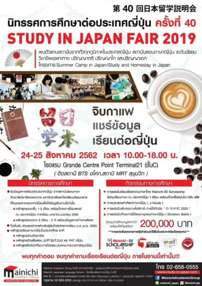 ไมนิจิ อะคาเดมิคกรุ๊ป ขออนุญาตฝากข่าวประช...