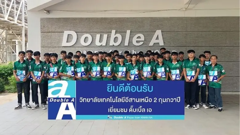 ดั๊บเบิ้ล เอ เปิดบ้านต้อนรับนักศึกษาชั้นป...