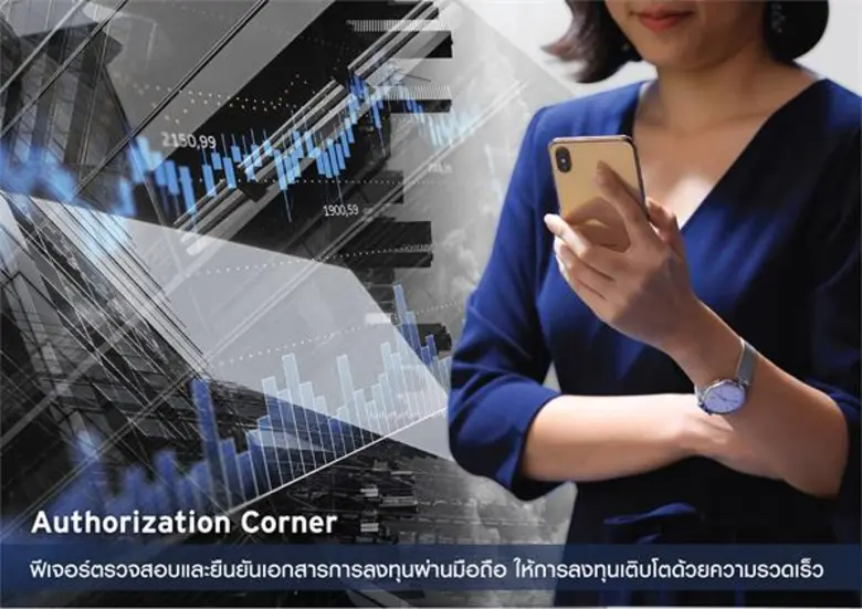 ธนาคารซิตี้แบงก์ ประเทศไทย เปิดตัว "ออเธอไรเซชั่น ค...