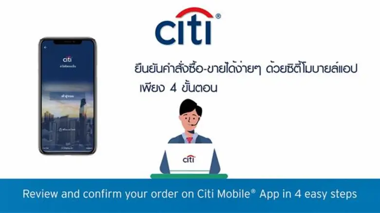 ซิตี้แบงก์ เปิดตัว “ออเธอไรเซชั่น คอร์เนอร์” ฟีเจอร์ใหม่ในการซื้อ – ขายหน่วยลงทุน พร้อมเตรียมพลิกโฉมธุรกรรมสู่ดิจิทัลแบงก์กิ้ง 'ไร้เอกสาร’ เต็มรูปแบบ