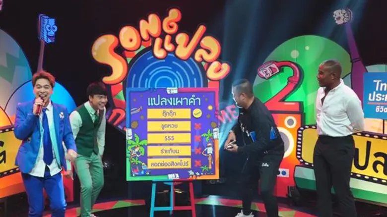 ไหวรึเปล่า “เอกกี้” ต้องลงแปลงเพลง กับ “รัศมีแข” ที่พกความแค้นมาจากซีซั่นก่อน ในรายการ “Songแปลง 2 กวนTHEME” วันพฤหัสบดีที่ 22 ส.ค.นี้