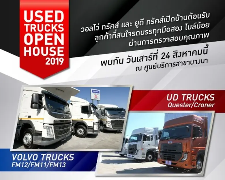 วอลโว่ กรุ๊ป ตั้งแผนกรถบรรทุกมือสอง ลุยตลาดรถบรรทุกมือสอง