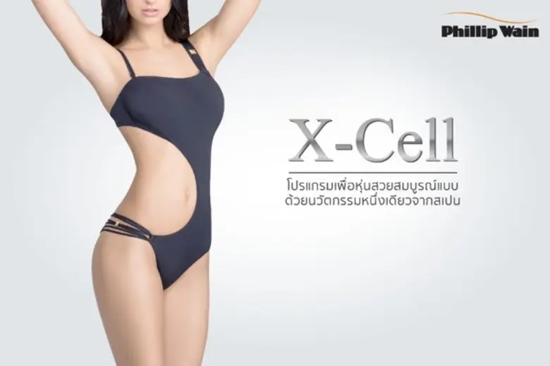 ฟิลิป เวน เปิดตัว "X-Cell" โปรแกรมการบำบั...