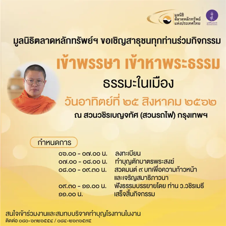 ตลาดหลักทรัพย์ฯ ขอเชิญผู้สนใจร่วมกิจกรรมธ...
