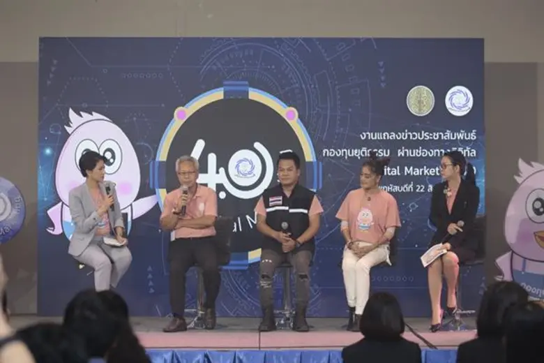 สำนักงานกองทุนยุติธรรม สำนักงานปลัดกระทรวงยุติธรรม  จัดกิจกรรมประชาสัมพันธ์กองทุนยุติธรรม ผ่านช่องทางดิจิตอล (Digital Marketing 4.0) ครั้งที่ 2