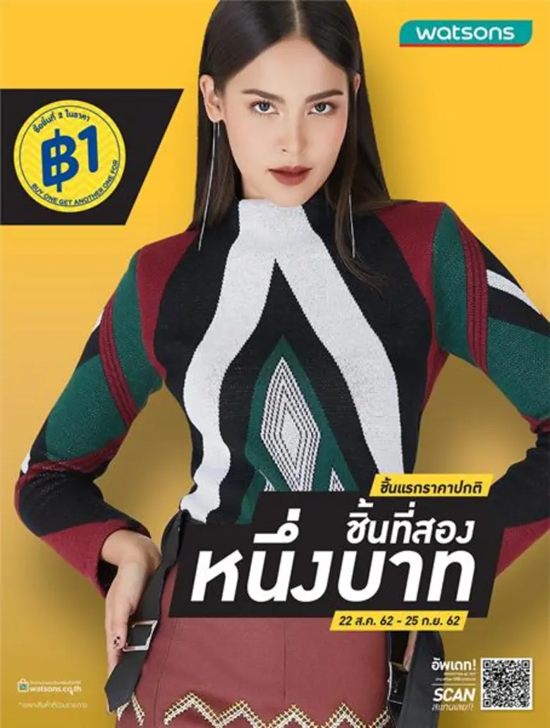 วัตสัน ผู้นำร้านเพื่อสุขภาพและความงามอันด...