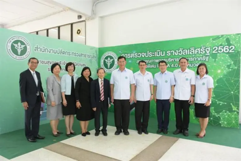 สำนักงานปลัดกระทรวงสาธารณสุข ขอรับการตรวจ...