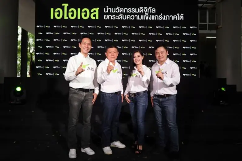 เอไอเอส เดินหน้าโหมกลยุทธ์รุกตลาดภูมิภาคท...