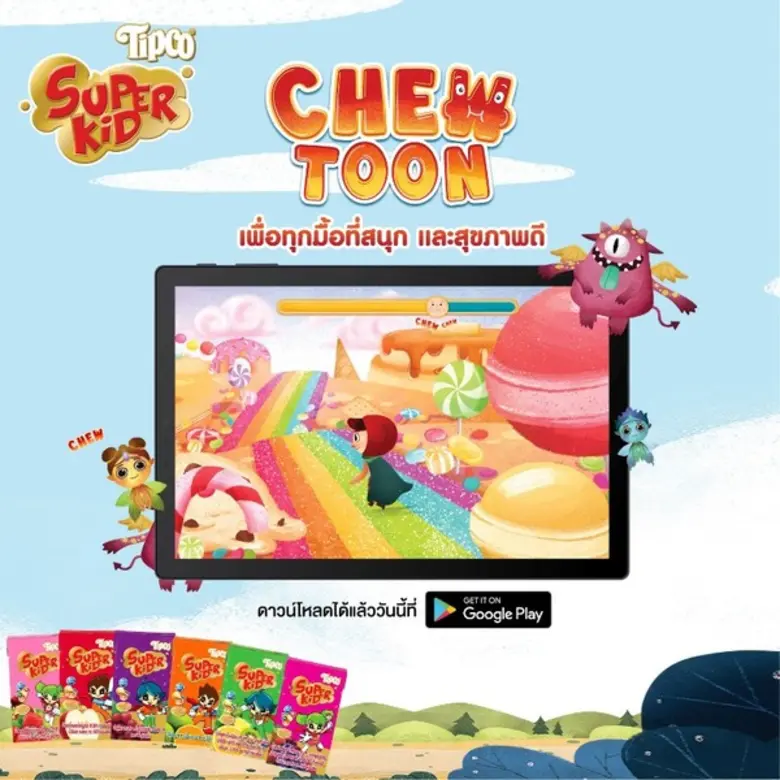 Tipco ชวนคุณหนูๆพบกับประสบการณ์ใหม่ของมื้...