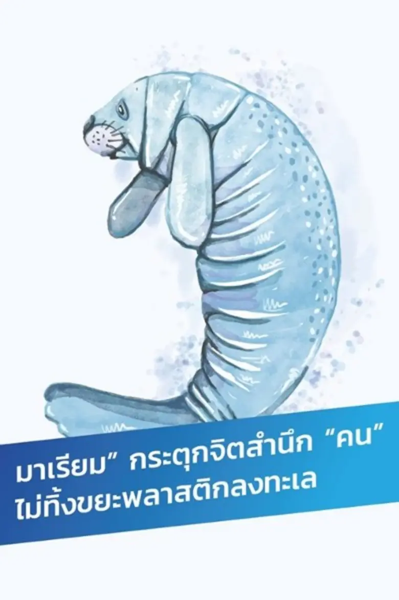 การแถลงข่าวสรุปสาเหตุการตายของ "มาเรียม" ...