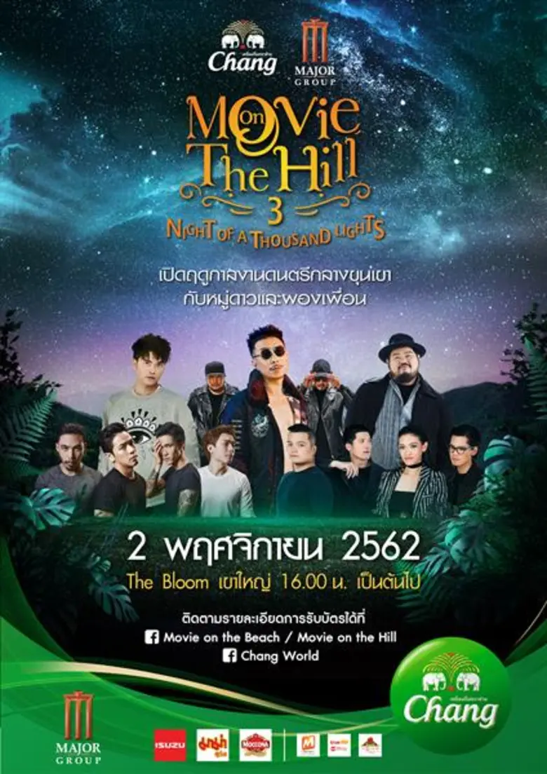 เครื่องดื่มตราช้าง ร่วมกับ เมเจอร์ ซีนีเพ...