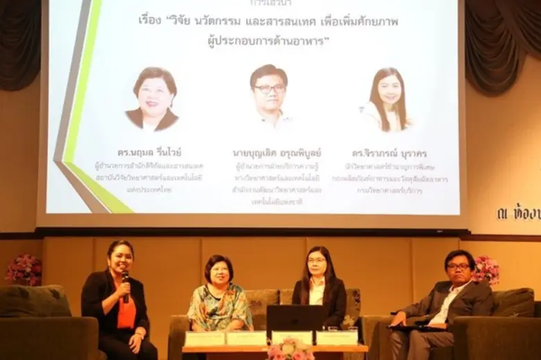 กรมวิทยาศาสตร์บริการผลักดันการใช้ประโยชน์สารสนเทศวิทยาศาสตร์เทคโนโลยี พัฒนาศักยภาพผู้ประกอบการอาหารไทย