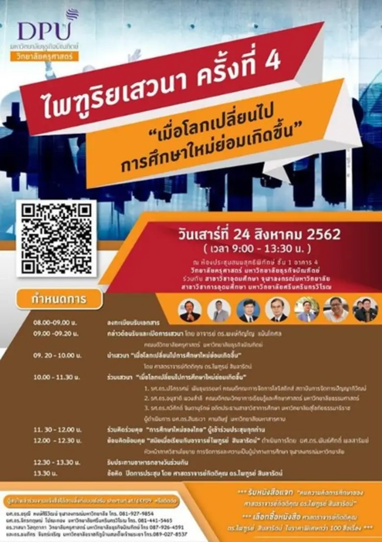 วิทยาลัยครุศาสตร์ มหาวิทยาลัยธุรกิจบัณฑิต...