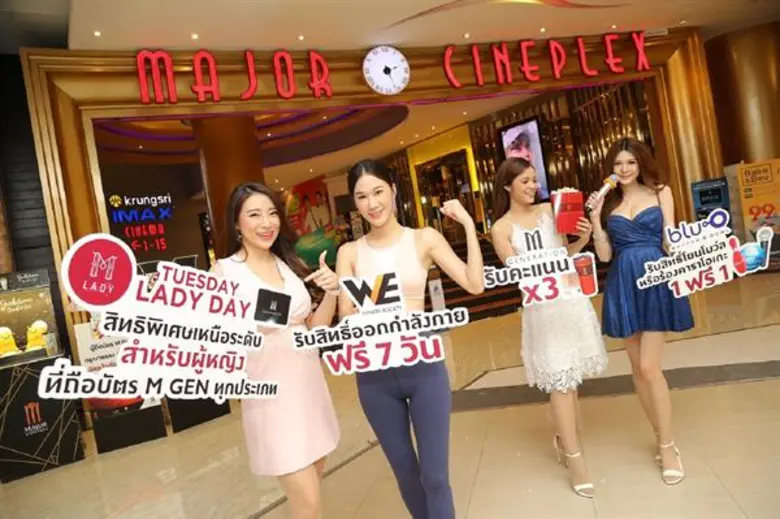 เมเจอร์ ซีนีเพล็กซ์ กรุ้ป เปิดตัว “ M Lady Privilege ” สิทธิพิเศษเหนือระดับที่ผู้หญิงต้องการ สำหรับสมาชิกบัตร M Generation ทุกวันอังคาร ทั้ง ดูหนัง โยนโบว์ลิ่ง ร้องคาราโอเกะ และ ออกกำลังกาย
