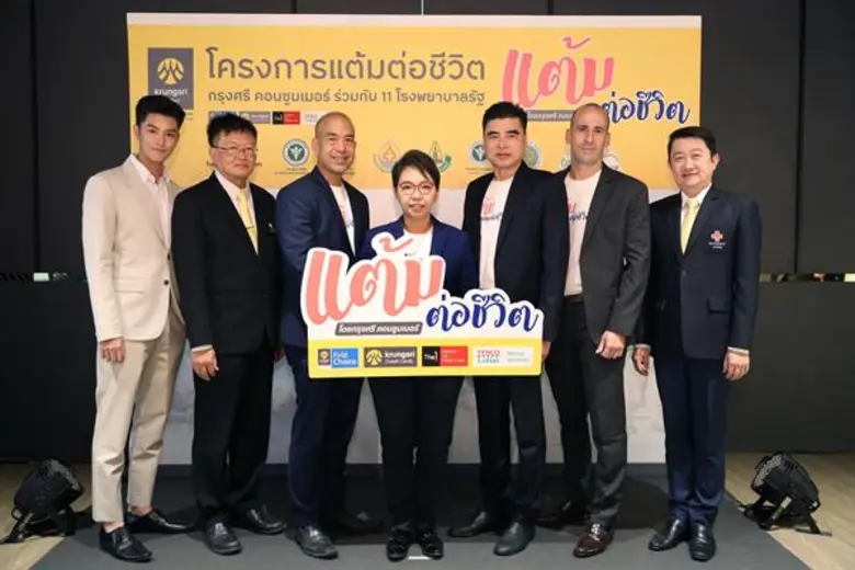 กรุงศรี คอนซูมเมอร์ นำโดย นางสาวณญาณี เผื...