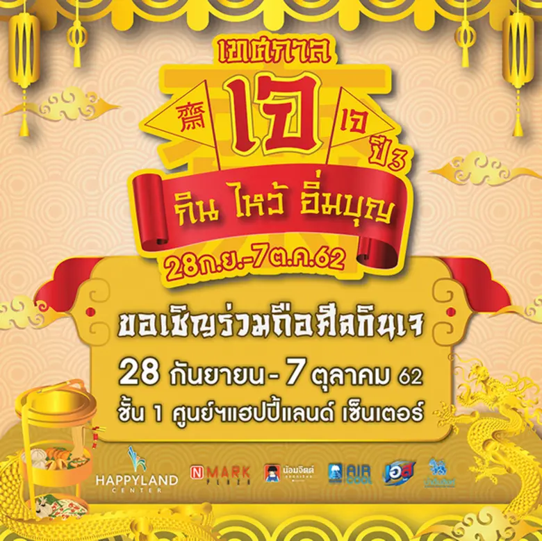 กลับมาอีกครั้งกับงานเทศกาลมหากุศล "กิน ไห...