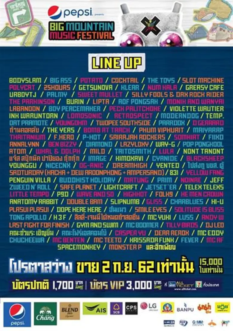 ยืนหนึ่งในความยิ่งใหญ่มาโดยตลอด กับงาน เป...