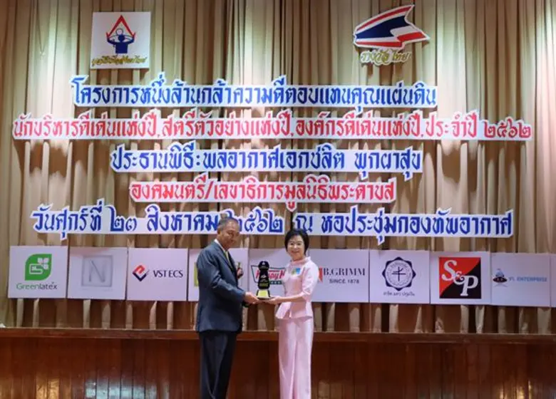 นางสุพัตรา เป้าเปี่ยมทรัพย์ ประธานเจ้าหน้...