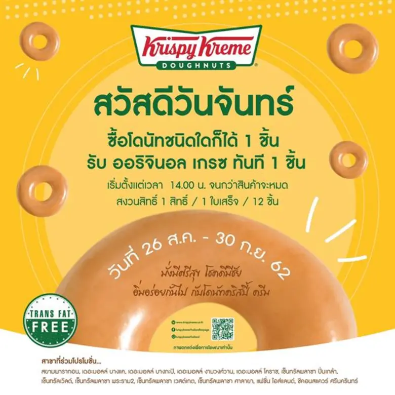 คริสปี้ ครีม (Krispy Kreme) โดนัทสูตรลิขสิทธิ์อันดั...