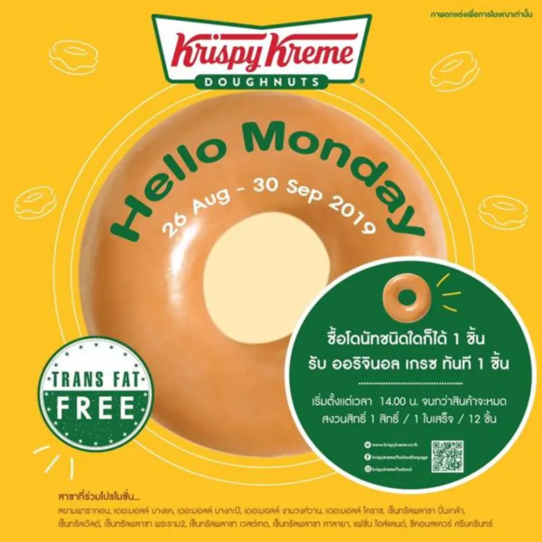 ซื้อ 1 แถม 1 ให้ฟินทุกวันจันทร์ ไปกับ  “Krispy Kreme Hello Monday”