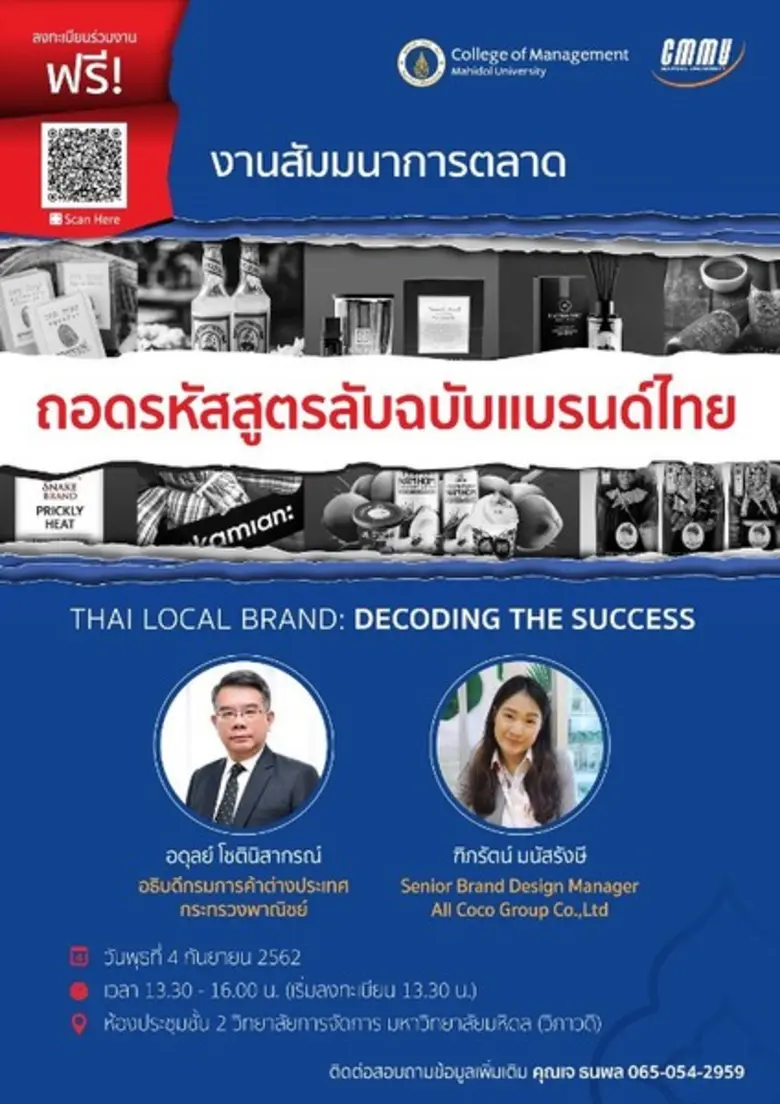 ซีเอ็มเอ็มยู จัดใหญ่งานสัมมนาการตลาด "ถอด...