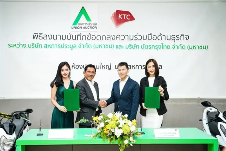 เคทีซีจับมือสหการประมูลลงนามบันทึกความร่วมมือทางธุรกิจ เขย่าวงการกับสินเชื่อเพื่อประมูลรถจักรยานยนต์ผ่อนสบาย อนุมัติไว