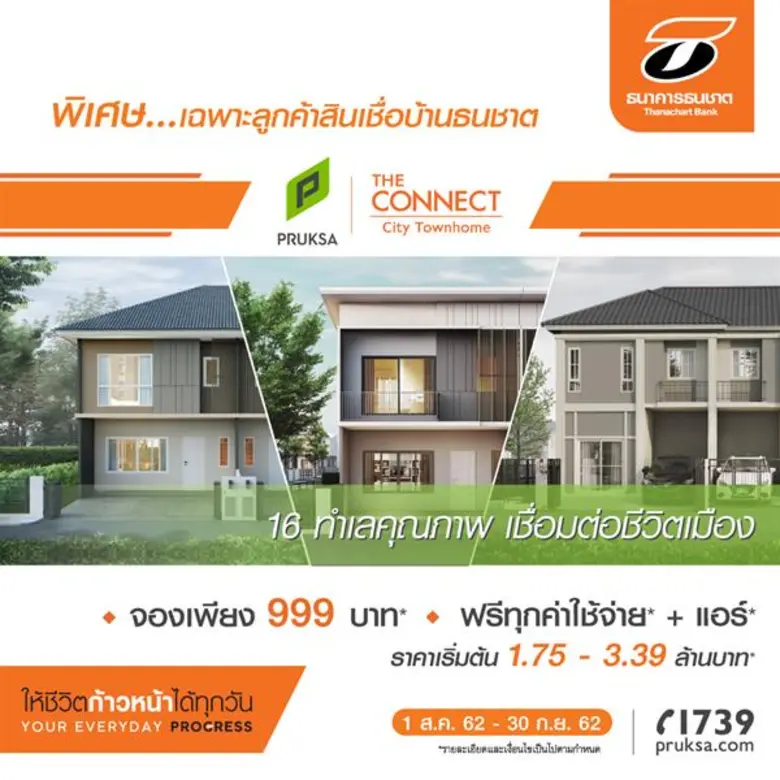 ธนชาต ร่วมกับ พฤกษาเรียลเอสเตท มอบแคมเปญเ...